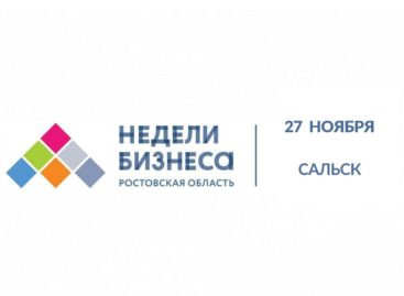 Сальских предпринимателей и желающих открыть свое дело приглашают на семинар