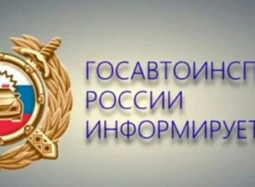 Госавтоинспекция информирует: сбои в работе программного обеспечения временные, их устраняют