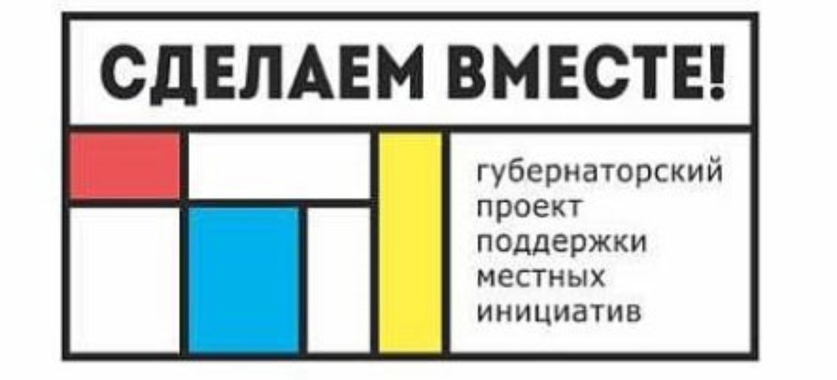«Сделаем вместе»: в Белозерном планируют благоустроить спортивно-игровую зону