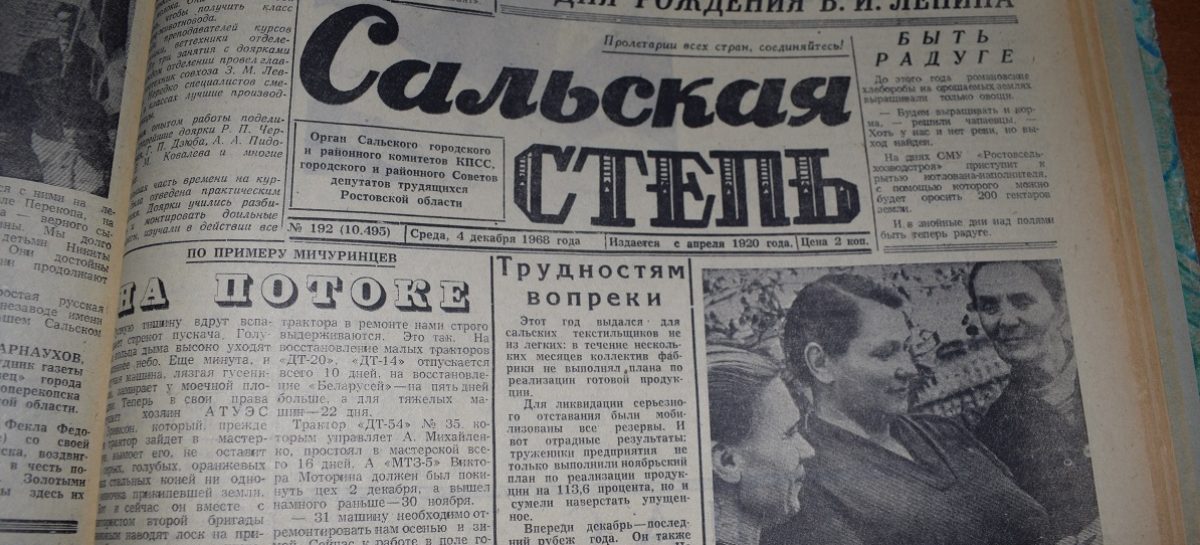 От «Сальского пахаря» до «Сальской степи»: скоро юбилей