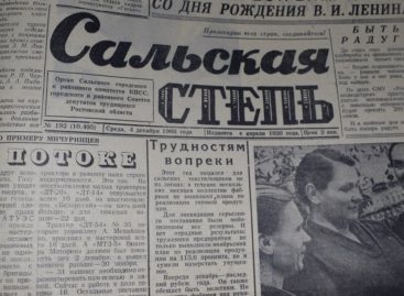 От «Сальского пахаря» до «Сальской степи»: скоро юбилей