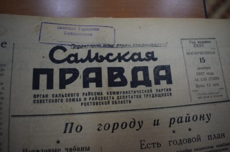Разыскивается самый старый номер «Сальской степи»!