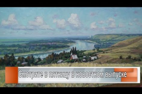 Вернисаж в музее имени Нечитайло
