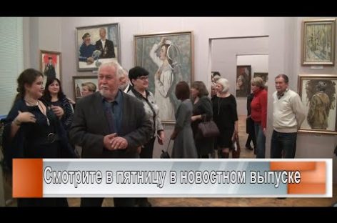 Юбилейная выставка Василия Нечитайло в сальском музее
