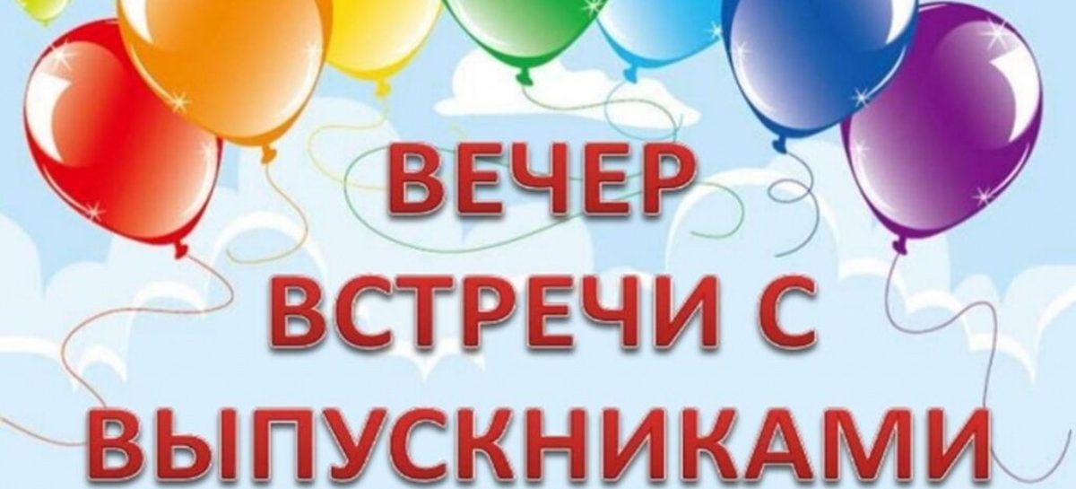 Выпускников гигантовской школы № 76 приглашают на вечер друзей