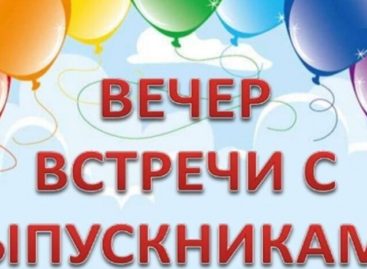 Выпускников гигантовской школы № 76 приглашают на вечер друзей