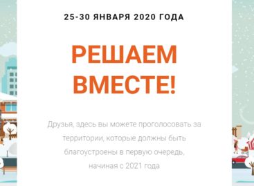 Сальчан приглашают выбрать общественную территорию для благоустройства