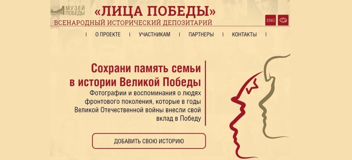 Жителей Дона приглашают принять участие во Всенародном историческом проекте «Лица Победы»