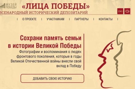 Жителей Дона приглашают принять участие во Всенародном историческом проекте «Лица Победы»