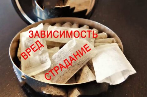 Бездымный табак очень опасен, напоминают в  транспортной полиции