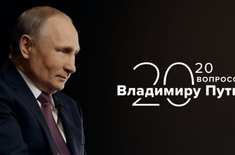 Стартовал спецпроект «20 вопросов Владимиру Путину». Первая серия — о правительстве