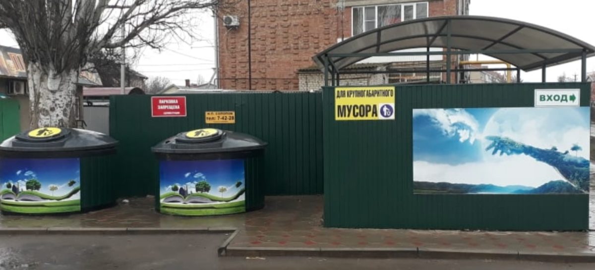 Ещё несколько контейнерных площадок для сбора мусора в Сальске обзаведутся крышей и освещением на солнечной батарее