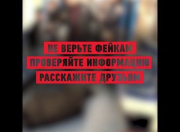 Не верьте фейкам: поверяйте информацию!