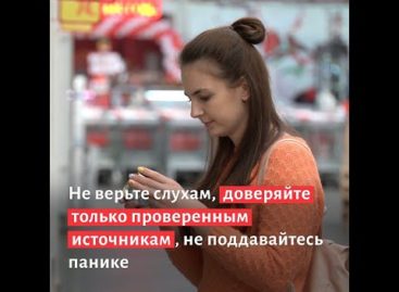 Не надо паники: доверяйте только проверенным источникам информации по ситуации с коронавирусом