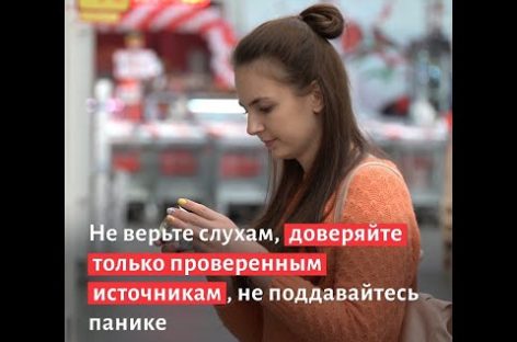 Не надо паники: доверяйте только проверенным источникам информации по ситуации с коронавирусом