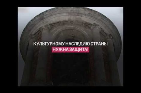 О защите культурного наследия говорится в поправках в Конституцию