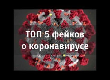 Топ-5 фейков о коронавирусе: знать, чтобы не поддаваться панике