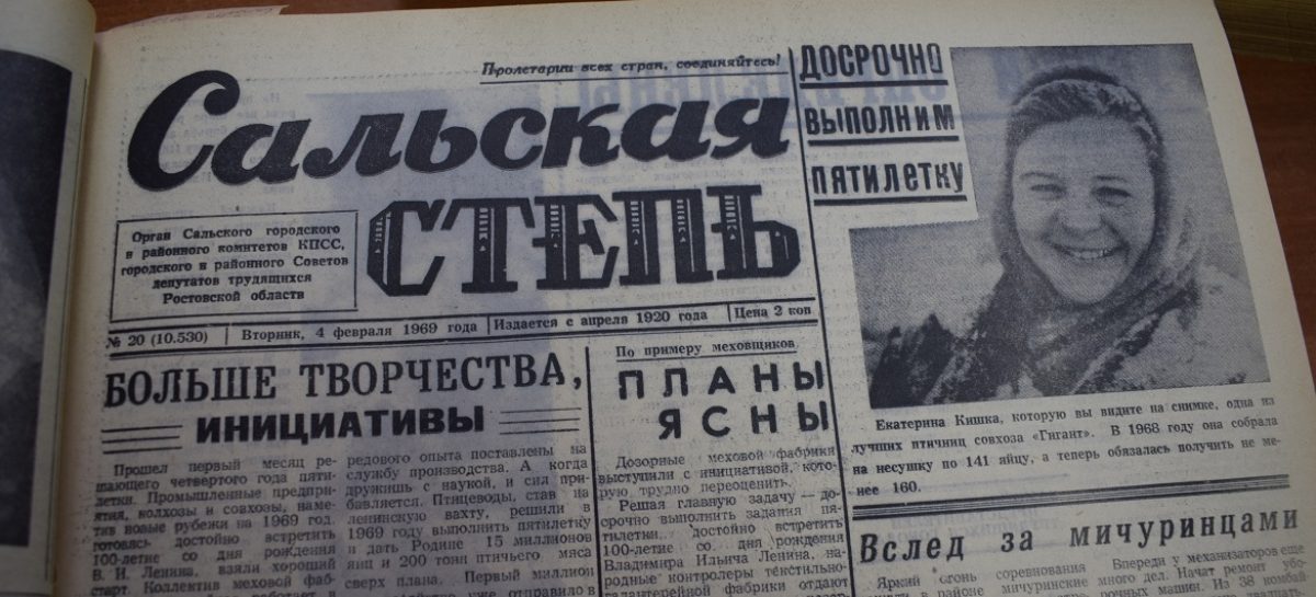 От «Сальского пахаря» до «Сальской степи»: скоро юбилей