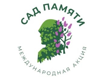 Жителей Сальского района приглашают принять участие в акции «Сад Памяти»