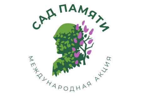 Жителей Сальского района приглашают принять участие в акции «Сад Памяти»