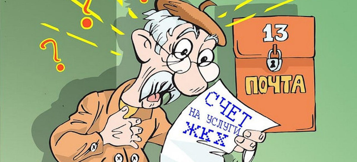 Какие документы нужны, чтобы не оплачивать услуги ЖКХ за «непроживающие души»?