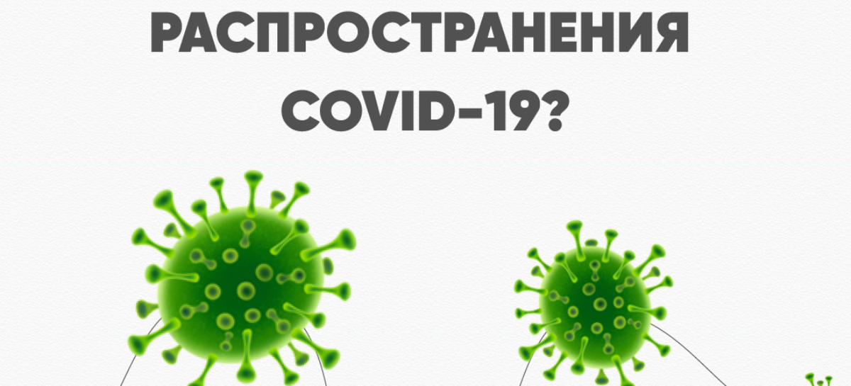 Как самоизоляция влияет на скорость распространения COVID-19?