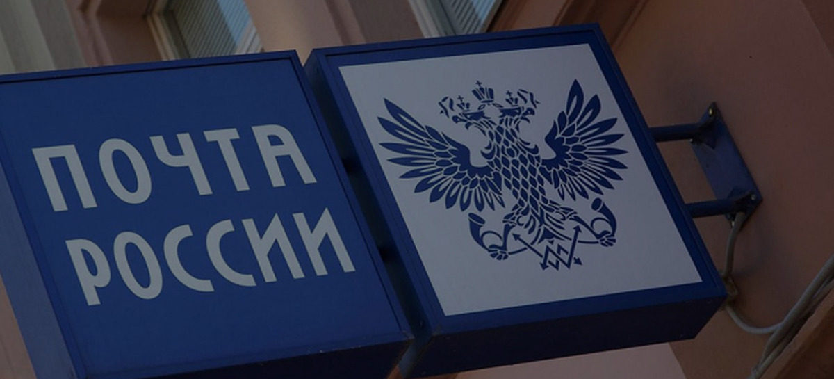 Почта России доставит все пенсии и пособия на дом