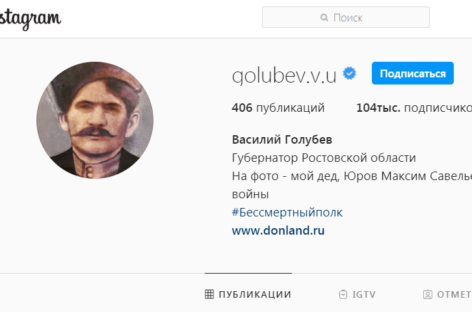 Губернатор Василий Голубев дал старт онлайн-акции «Бессмертный полк»