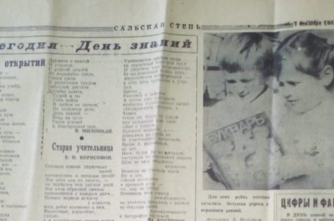 Сальчане рассказывают о самых дорогих памяти номерах «Сальской степи»