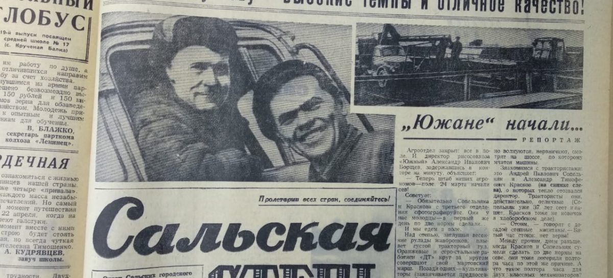 Самые дорогие воспоминания: читатели «Сальской степи» десятилетиями хранят любимые номера газеты