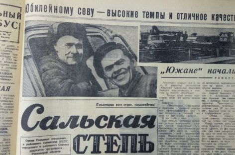 Самые дорогие воспоминания: читатели «Сальской степи» десятилетиями хранят любимые номера газеты