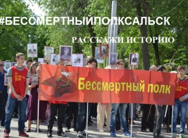 «Бессмертный полк» в Сальске формируется онлайн