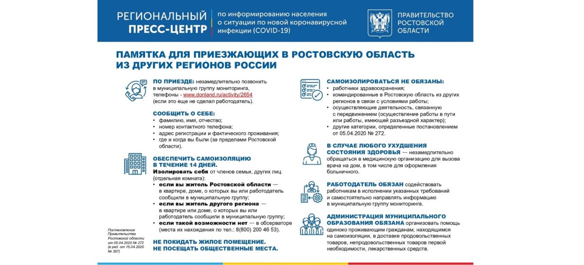Что делать приезжающим в Сальский район из других регионов России