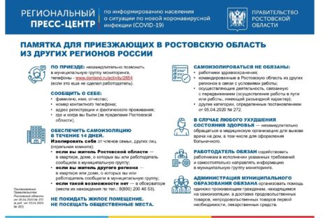 Что делать приезжающим в Сальский район из других регионов России