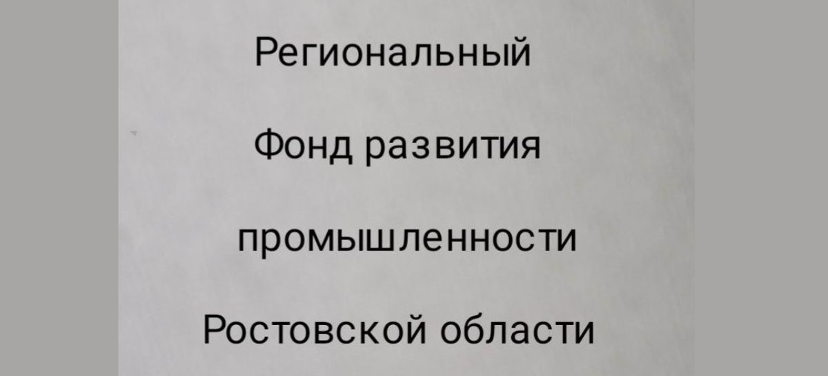 Донские производители дезинфицирующих средств и индивидуальной защиты могут получить заем под 1%