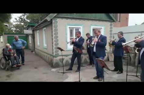 Ветеран Николай Высторопец получил поздравления от сальского духового оркестра
