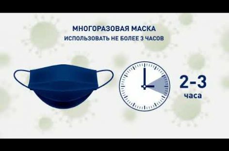 Как долго можно носить маску и правильно ее утилизировать