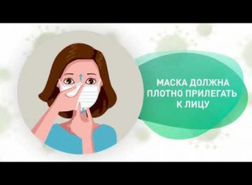 Как правильно носить маску и избежать заражения