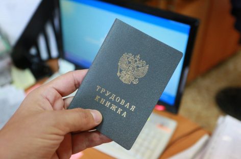 Продлен срок уведомления сотрудников о возможности перехода на электронную трудовую книжку