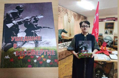 Впервые написана Книга Памяти Сальского района «Ушедшие в бессмертие»