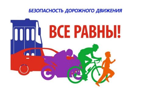 Мы все — участники дорожного движения, — к сальчанам обращаются сотрудники ГИБДД