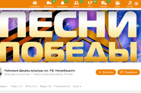Сальчан ждет насыщенная программа онлайн и оффлайн в День Победы и до 11 мая