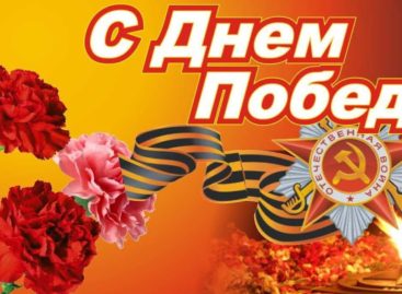 Руководители поздравляют сальчан с Днём Победы