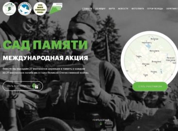 В преддверии Дня Победы сальчан призывают к участию в акции «Сад Памяти»