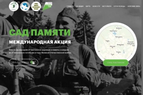 В преддверии Дня Победы сальчан призывают к участию в акции «Сад Памяти»