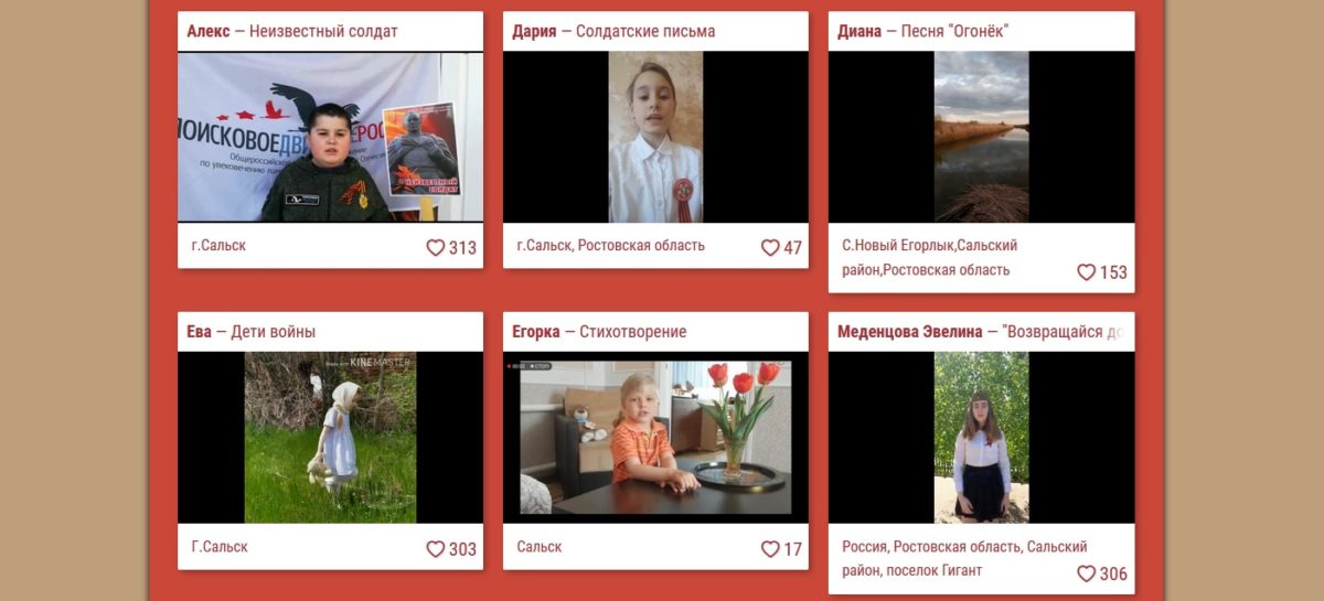 Сальчане могут поддержать земляков в международном онлайн-фестивале «Спасибо за Победу»