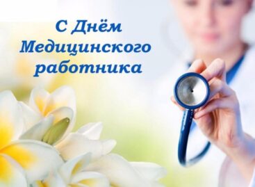 Руководство региона поздравляет донских медиков с профессиональным праздником