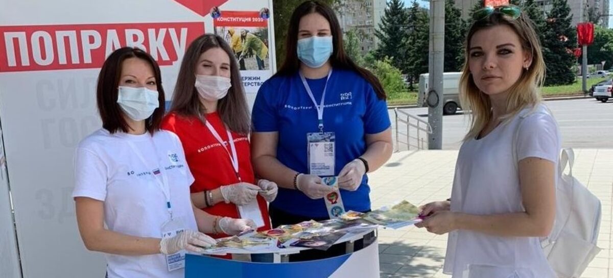 В Ростовской области начали работать волонтеры Конституции