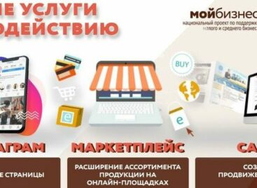 Предприниматели Ростовской области получат поддержку в онлайн-продвижении своего бизнеса