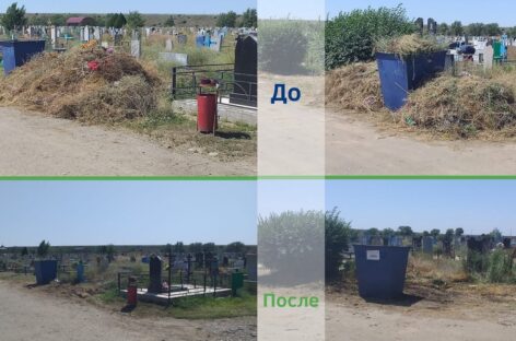 На новом кладбище провели генеральную уборку